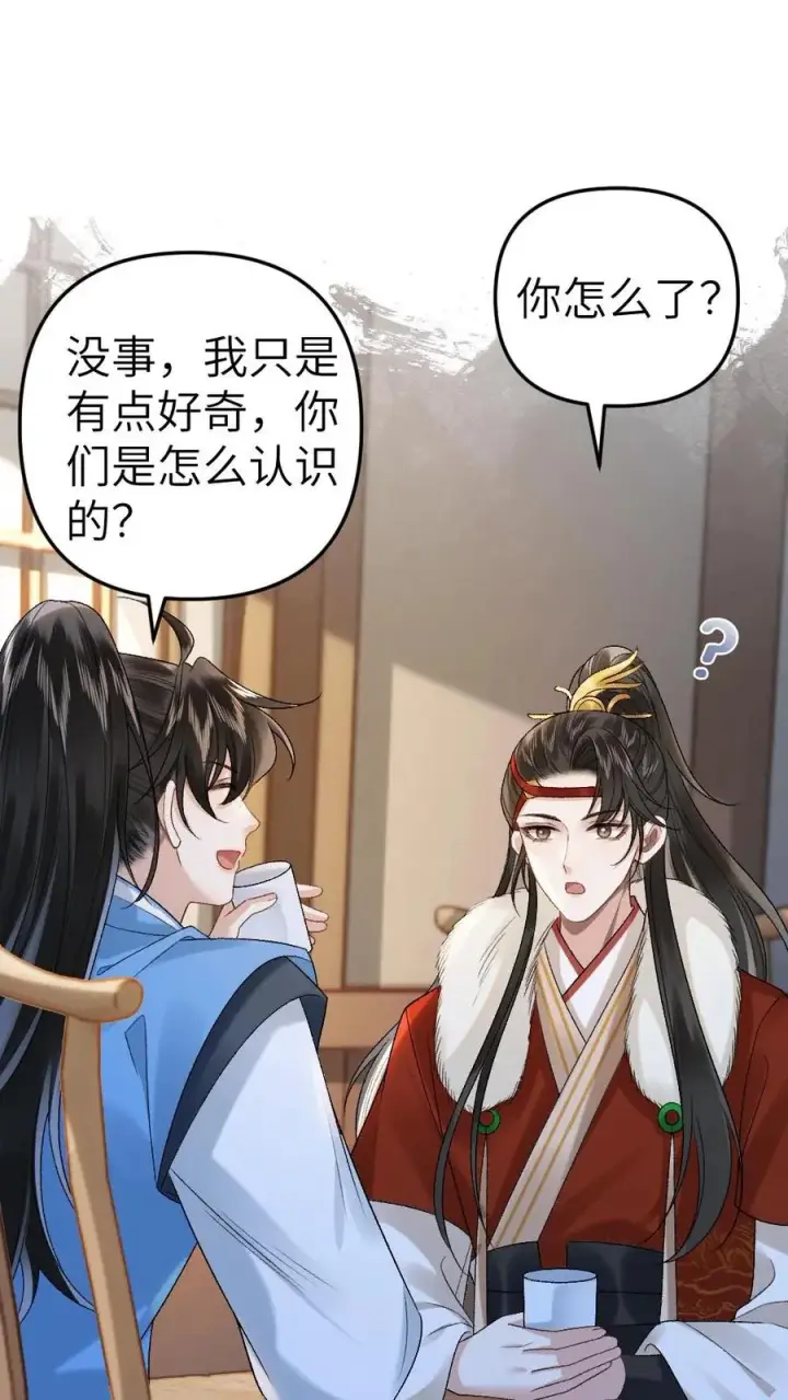 漫画《穿成恶毒炮灰的我被迫开启修罗场》第26话 孤鸿心生猜疑第2张图