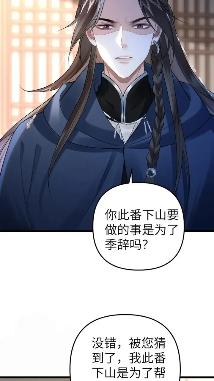 漫画《穿成恶毒炮灰的我被迫开启修罗场》第26话 孤鸿心生猜疑第20张图