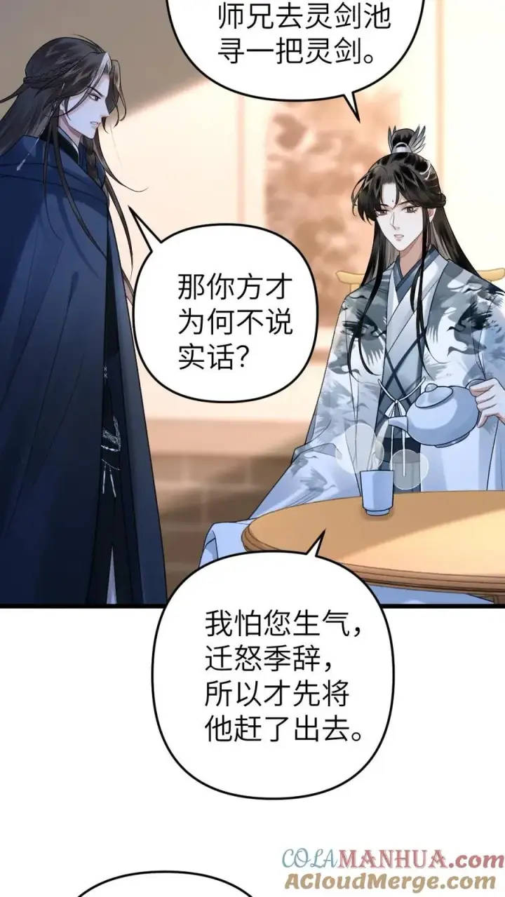 漫画《穿成恶毒炮灰的我被迫开启修罗场》第26话 孤鸿心生猜疑第21张图