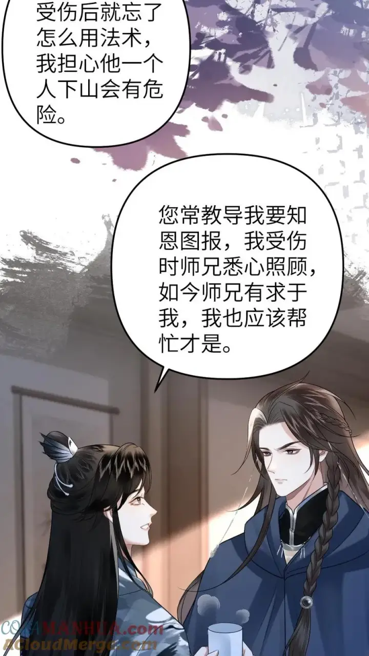 漫画《穿成恶毒炮灰的我被迫开启修罗场》第26话 孤鸿心生猜疑第23张图