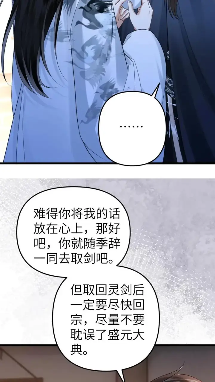 漫画《穿成恶毒炮灰的我被迫开启修罗场》第26话 孤鸿心生猜疑第24张图