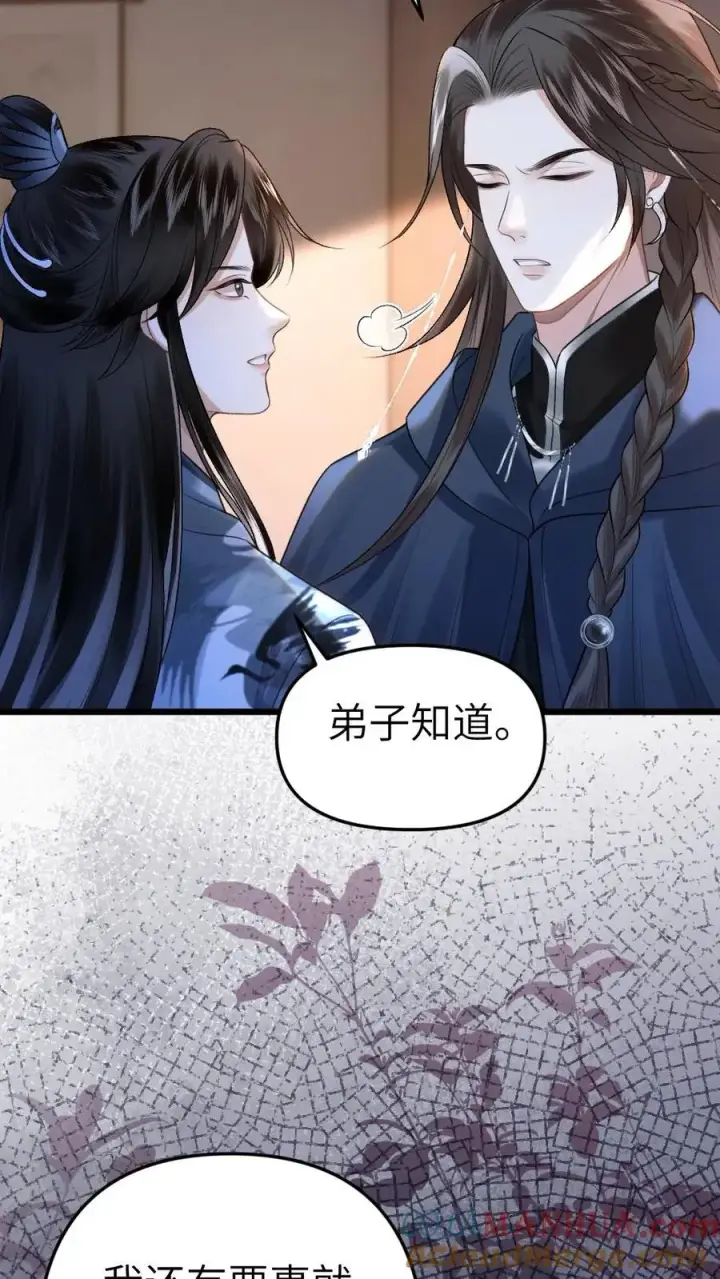 漫画《穿成恶毒炮灰的我被迫开启修罗场》第26话 孤鸿心生猜疑第25张图
