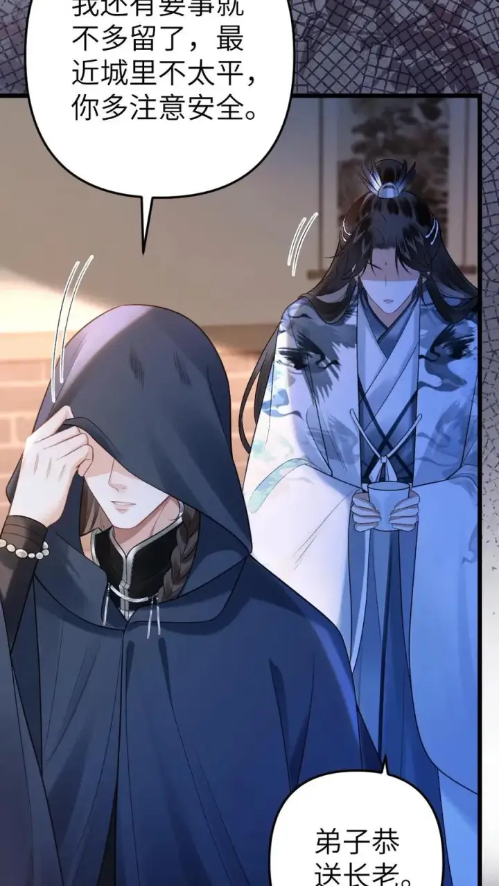 漫画《穿成恶毒炮灰的我被迫开启修罗场》第26话 孤鸿心生猜疑第26张图