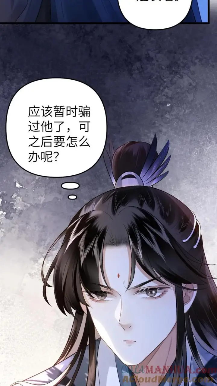 漫画《穿成恶毒炮灰的我被迫开启修罗场》第26话 孤鸿心生猜疑第27张图