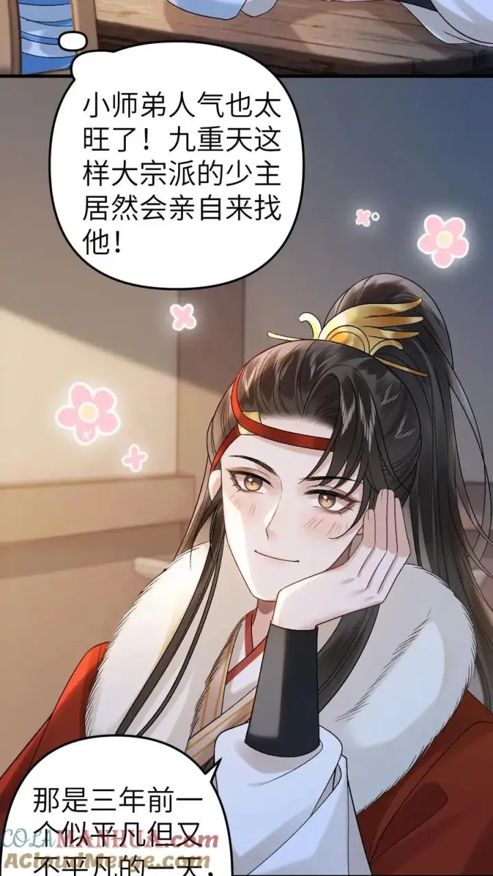 漫画《穿成恶毒炮灰的我被迫开启修罗场》第26话 孤鸿心生猜疑第3张图