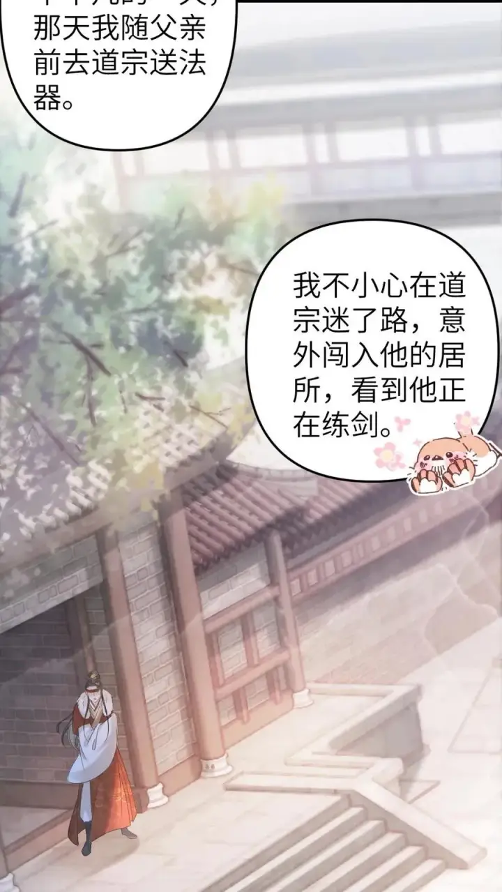 漫画《穿成恶毒炮灰的我被迫开启修罗场》第26话 孤鸿心生猜疑第4张图