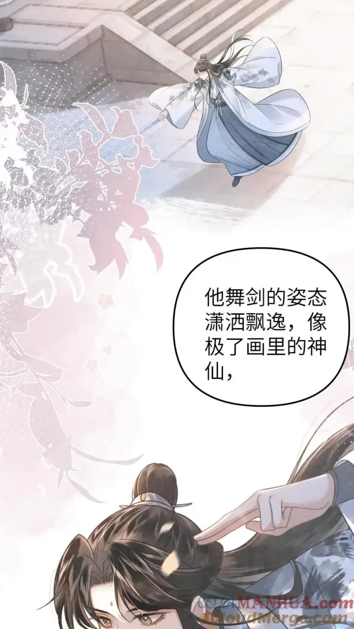 漫画《穿成恶毒炮灰的我被迫开启修罗场》第26话 孤鸿心生猜疑第5张图