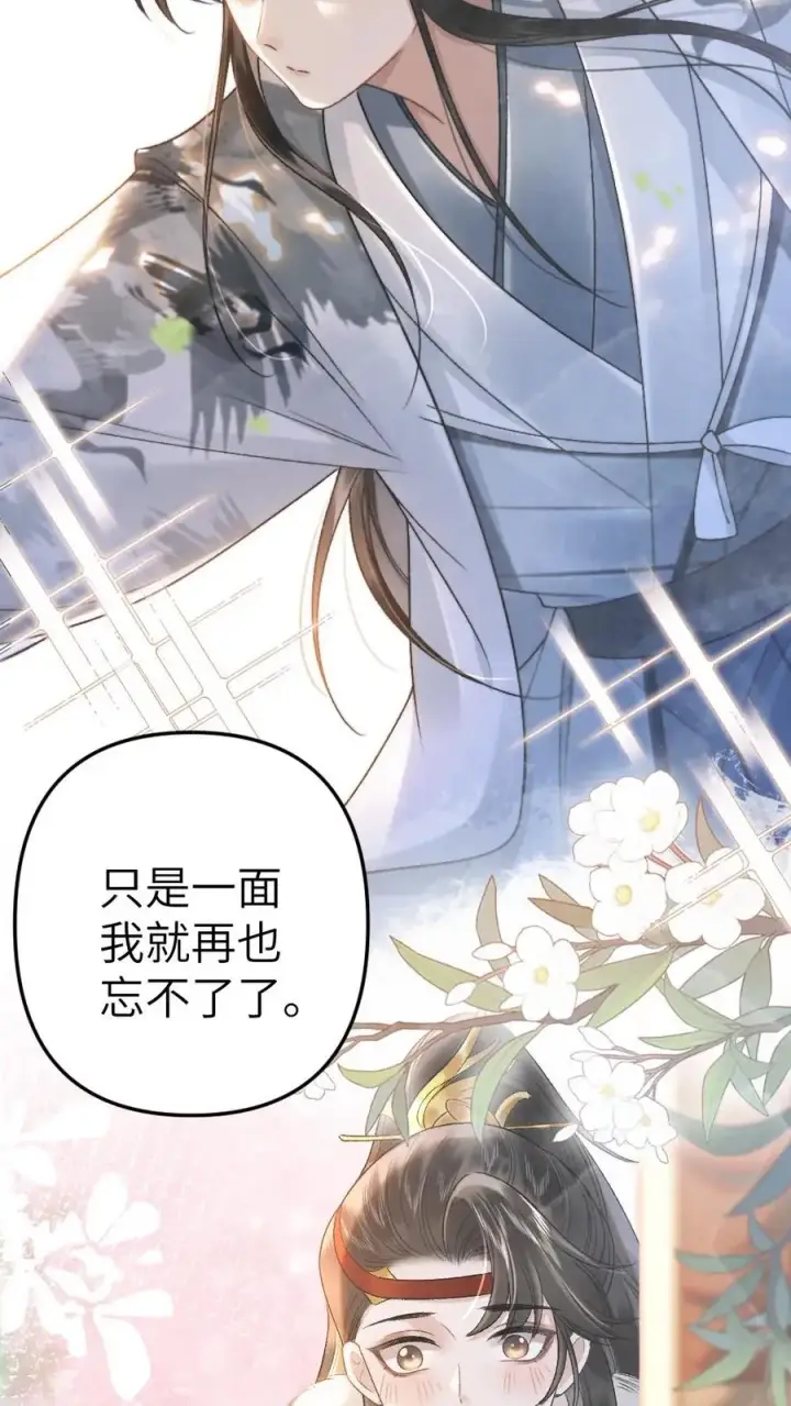 漫画《穿成恶毒炮灰的我被迫开启修罗场》第26话 孤鸿心生猜疑第6张图