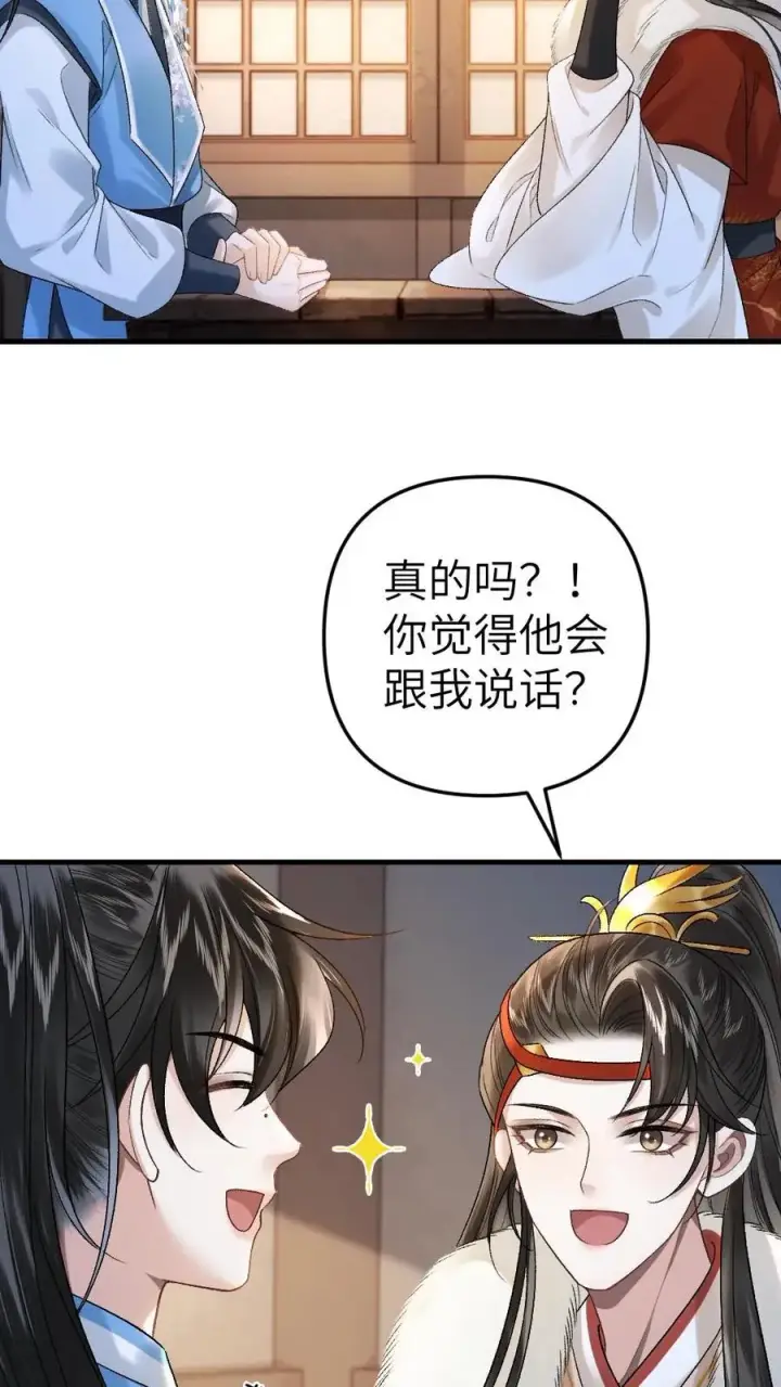 漫画《穿成恶毒炮灰的我被迫开启修罗场》第26话 孤鸿心生猜疑第8张图