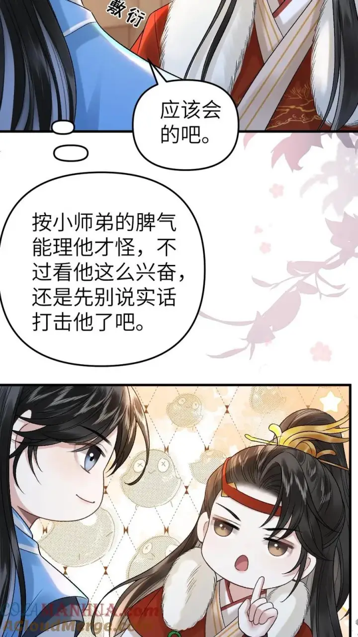 漫画《穿成恶毒炮灰的我被迫开启修罗场》第26话 孤鸿心生猜疑第9张图