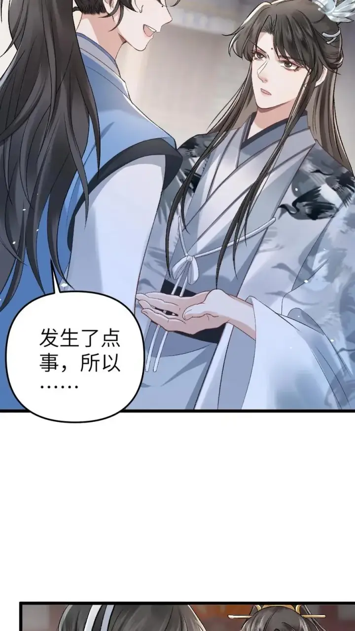 漫画《穿成恶毒炮灰的我被迫开启修罗场》第27话 小师弟吃醋了第10张图