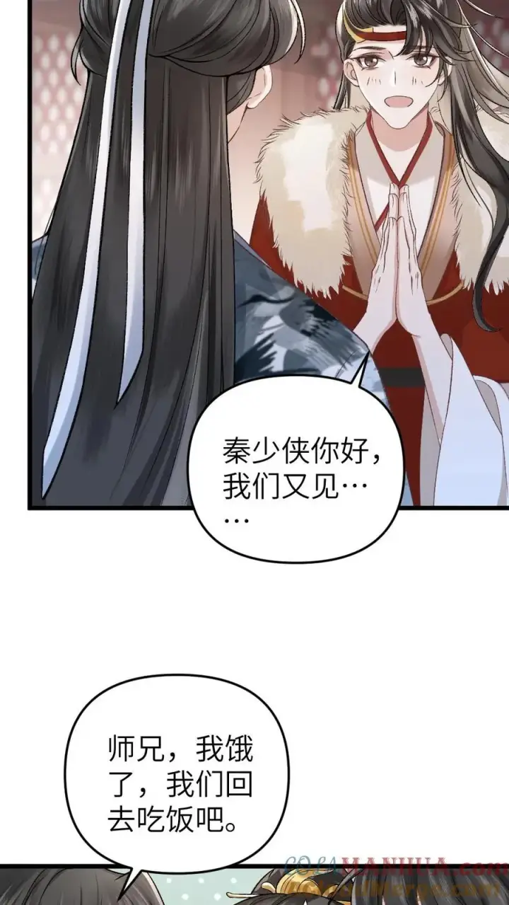 漫画《穿成恶毒炮灰的我被迫开启修罗场》第27话 小师弟吃醋了第11张图
