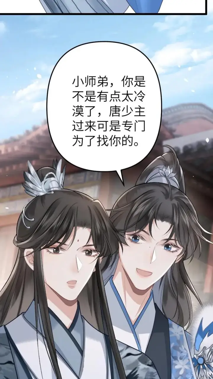 漫画《穿成恶毒炮灰的我被迫开启修罗场》第27话 小师弟吃醋了第16张图