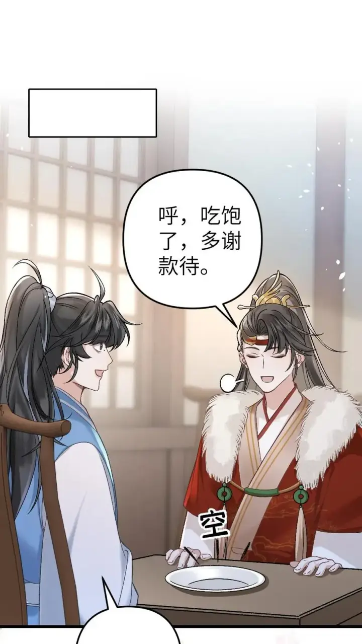 漫画《穿成恶毒炮灰的我被迫开启修罗场》第27话 小师弟吃醋了第2张图