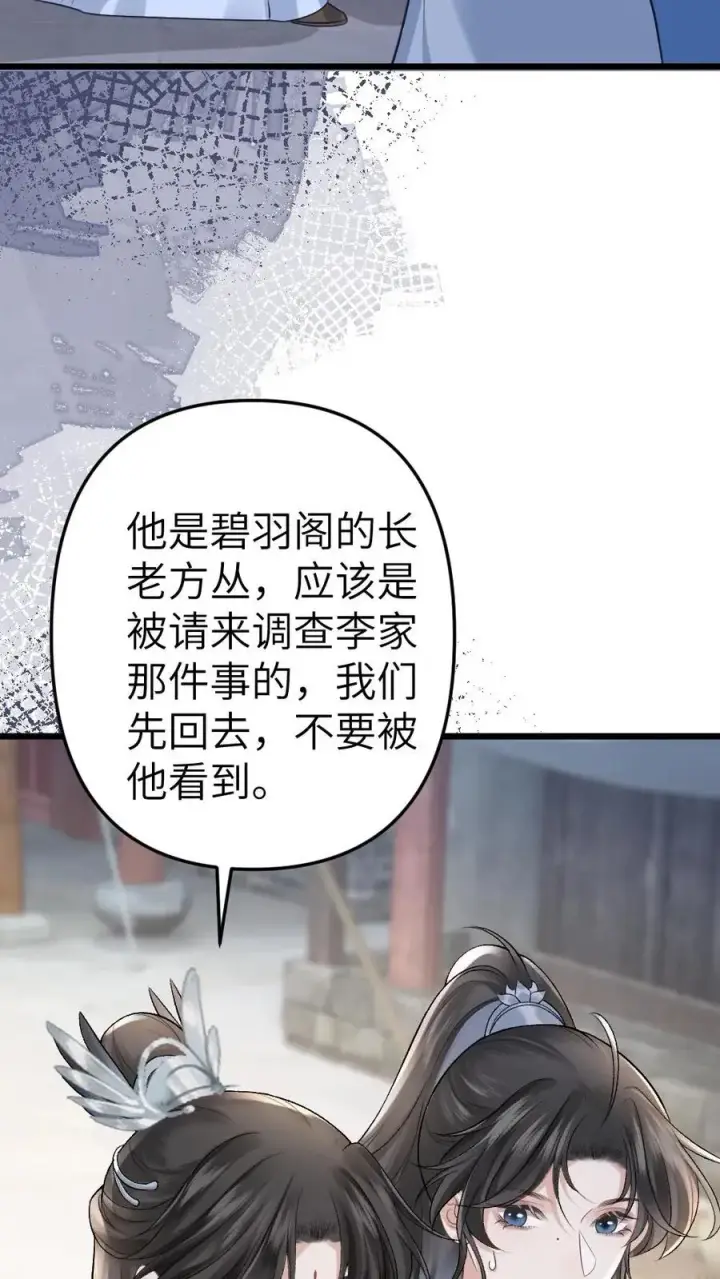 漫画《穿成恶毒炮灰的我被迫开启修罗场》第27话 小师弟吃醋了第22张图