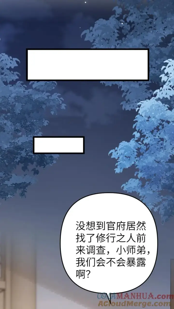 漫画《穿成恶毒炮灰的我被迫开启修罗场》第27话 小师弟吃醋了第25张图
