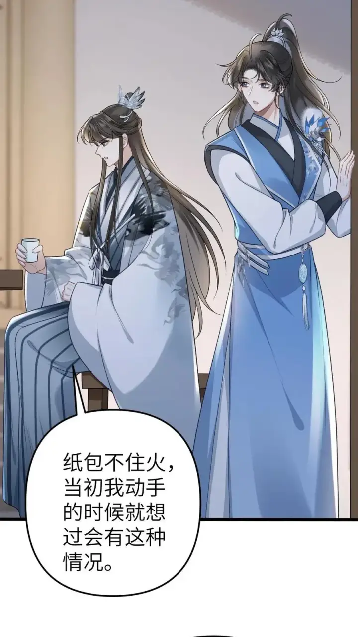 漫画《穿成恶毒炮灰的我被迫开启修罗场》第27话 小师弟吃醋了第26张图