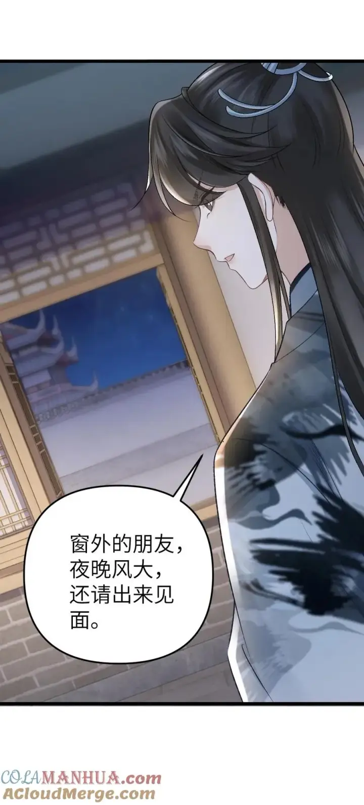 漫画《穿成恶毒炮灰的我被迫开启修罗场》第27话 小师弟吃醋了第29张图