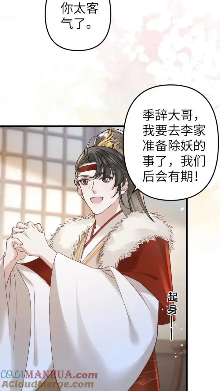 漫画《穿成恶毒炮灰的我被迫开启修罗场》第27话 小师弟吃醋了第3张图