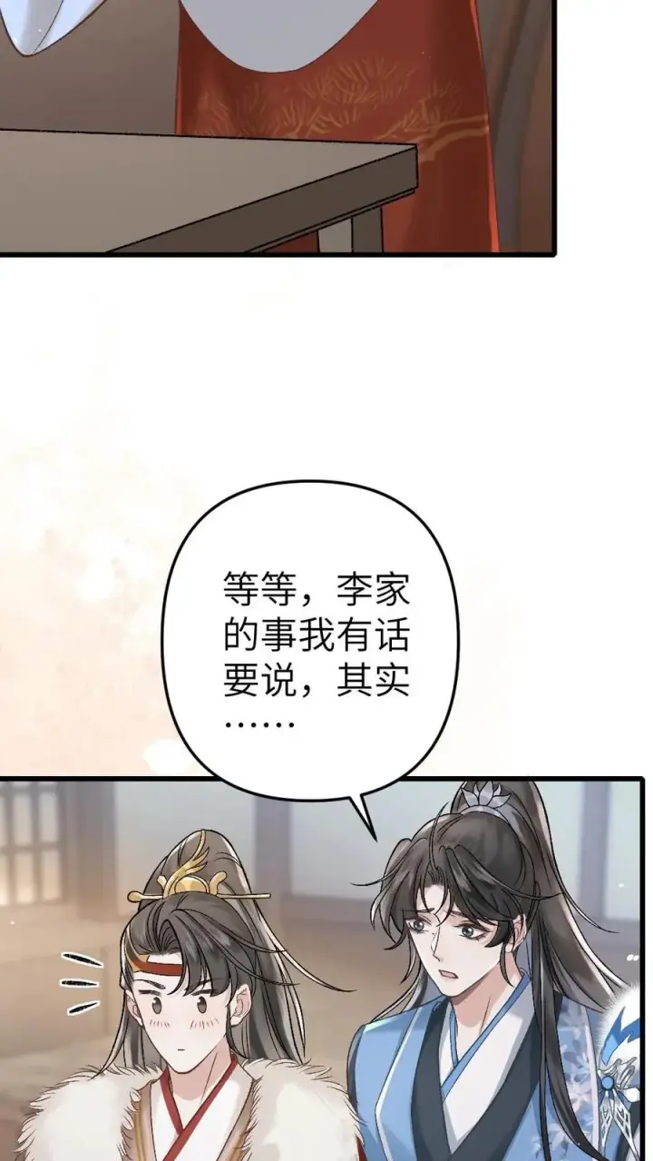 漫画《穿成恶毒炮灰的我被迫开启修罗场》第27话 小师弟吃醋了第4张图