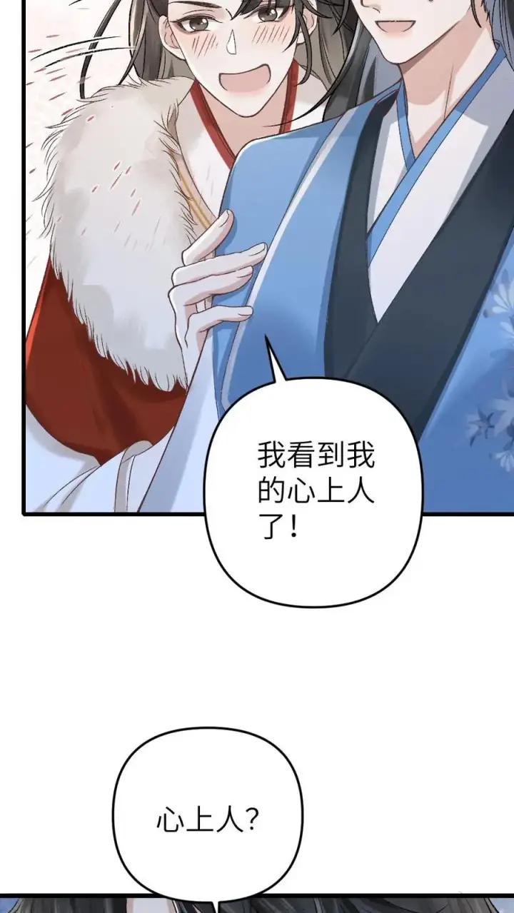 漫画《穿成恶毒炮灰的我被迫开启修罗场》第27话 小师弟吃醋了第6张图