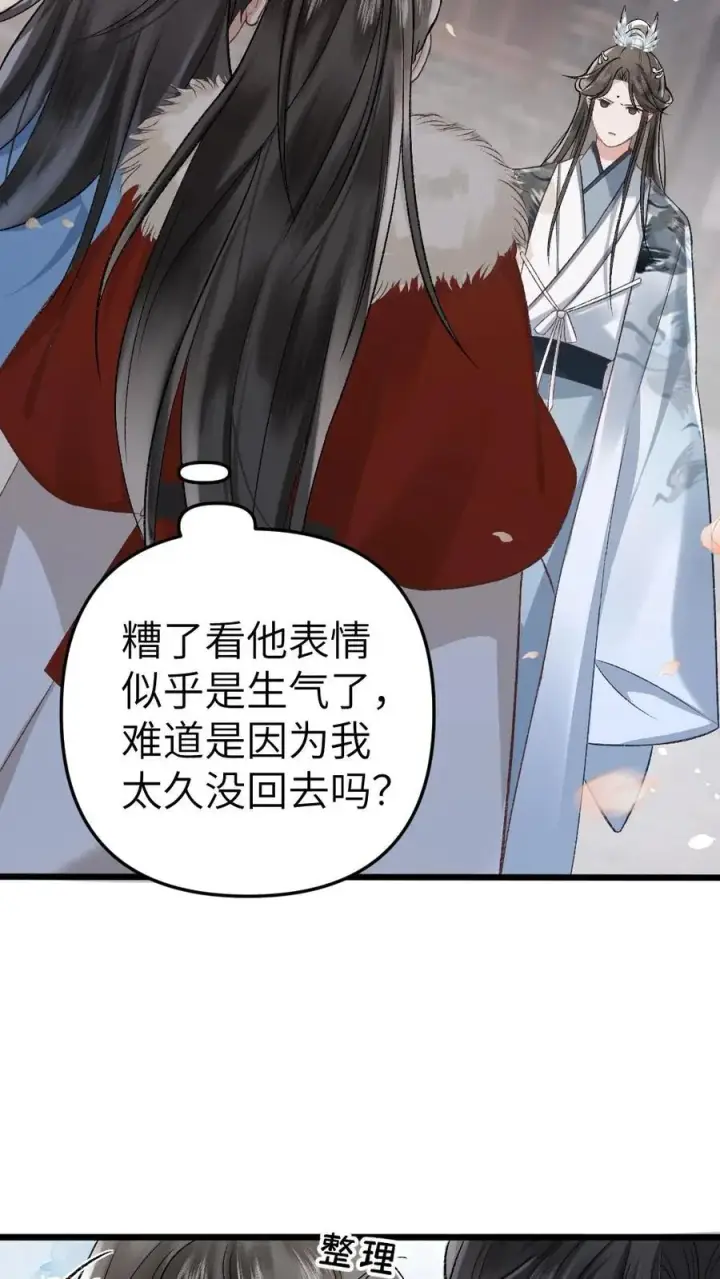 漫画《穿成恶毒炮灰的我被迫开启修罗场》第27话 小师弟吃醋了第8张图