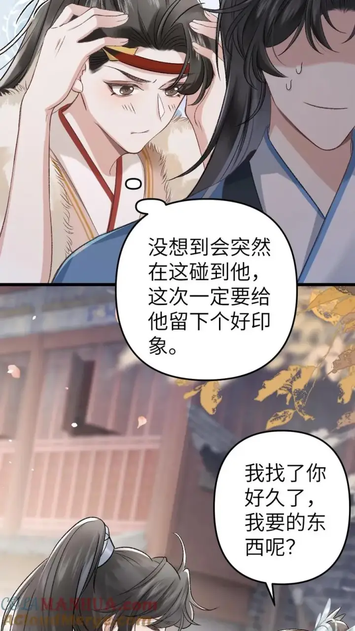 漫画《穿成恶毒炮灰的我被迫开启修罗场》第27话 小师弟吃醋了第9张图