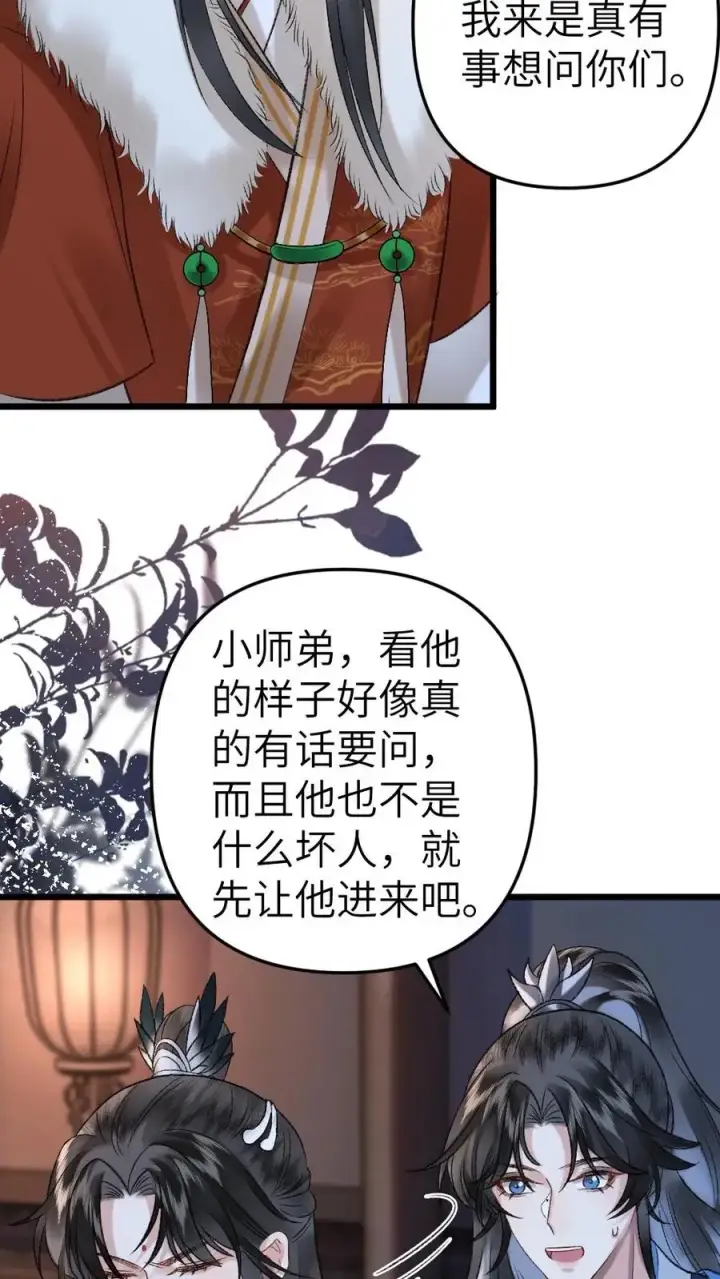 漫画《穿成恶毒炮灰的我被迫开启修罗场》第28话 唐子臣深夜来访第10张图