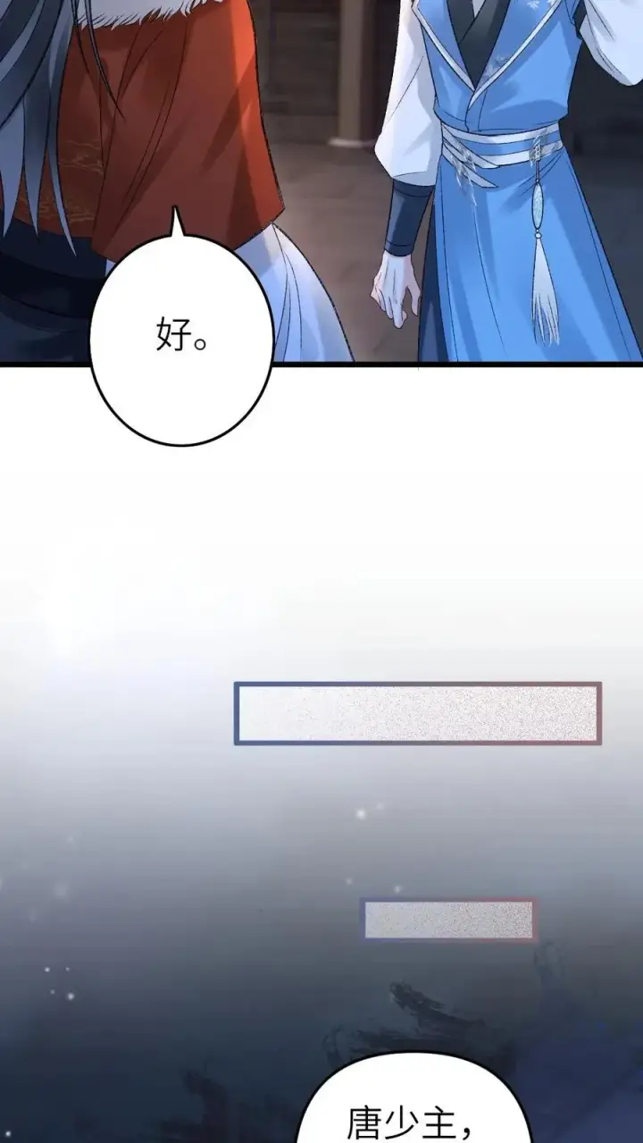 漫画《穿成恶毒炮灰的我被迫开启修罗场》第28话 唐子臣深夜来访第12张图