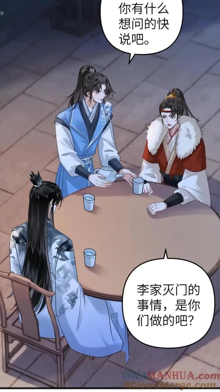 漫画《穿成恶毒炮灰的我被迫开启修罗场》第28话 唐子臣深夜来访第13张图