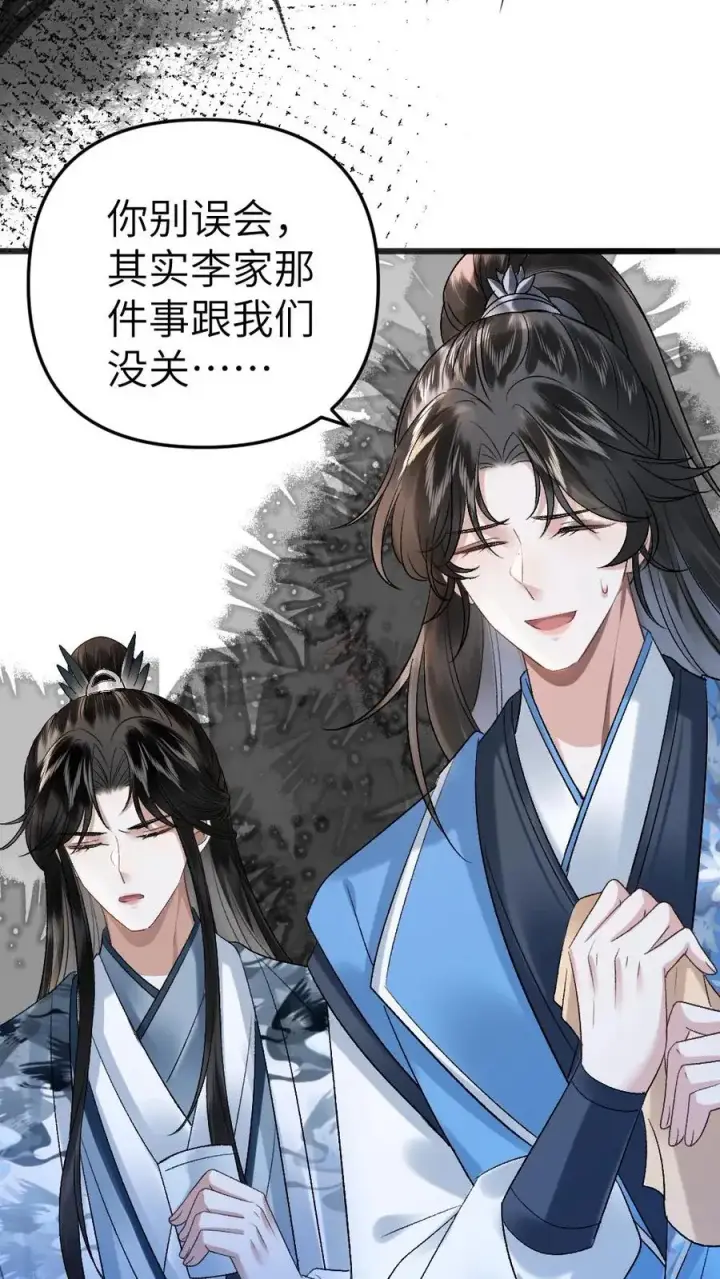 漫画《穿成恶毒炮灰的我被迫开启修罗场》第28话 唐子臣深夜来访第16张图