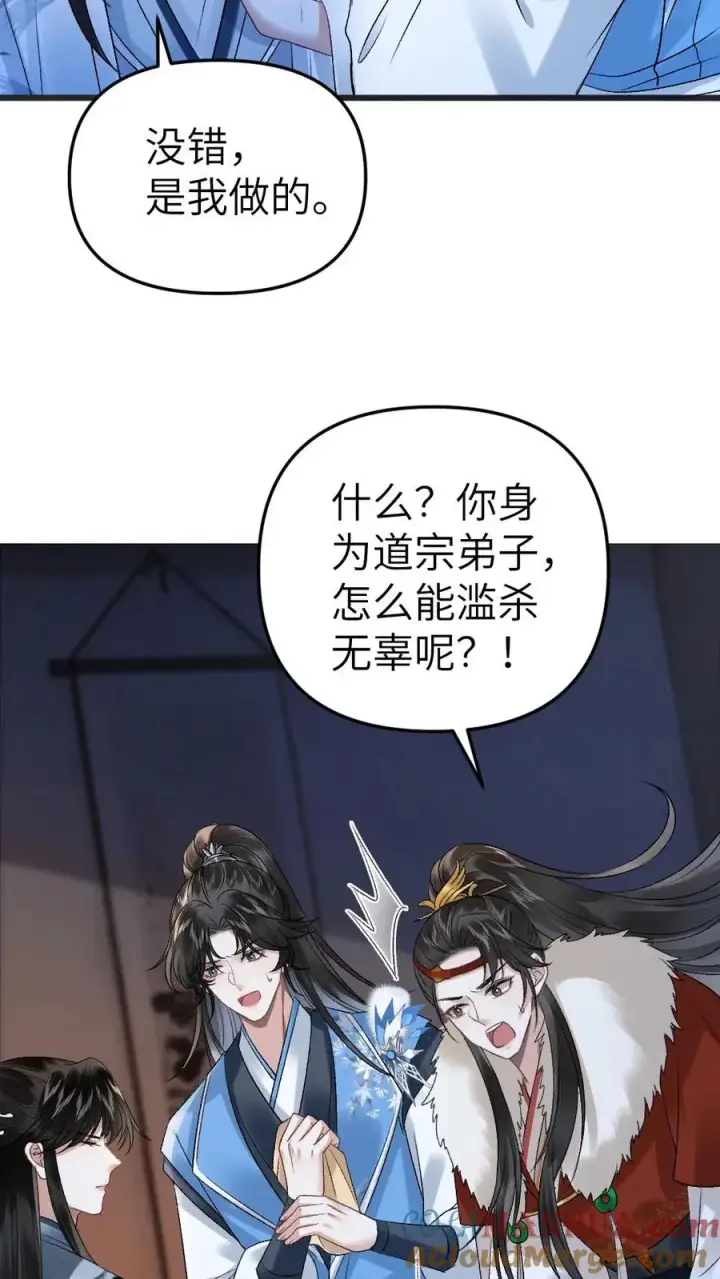 漫画《穿成恶毒炮灰的我被迫开启修罗场》第28话 唐子臣深夜来访第17张图
