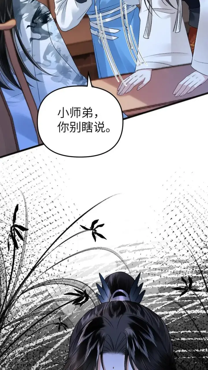 漫画《穿成恶毒炮灰的我被迫开启修罗场》第28话 唐子臣深夜来访第18张图