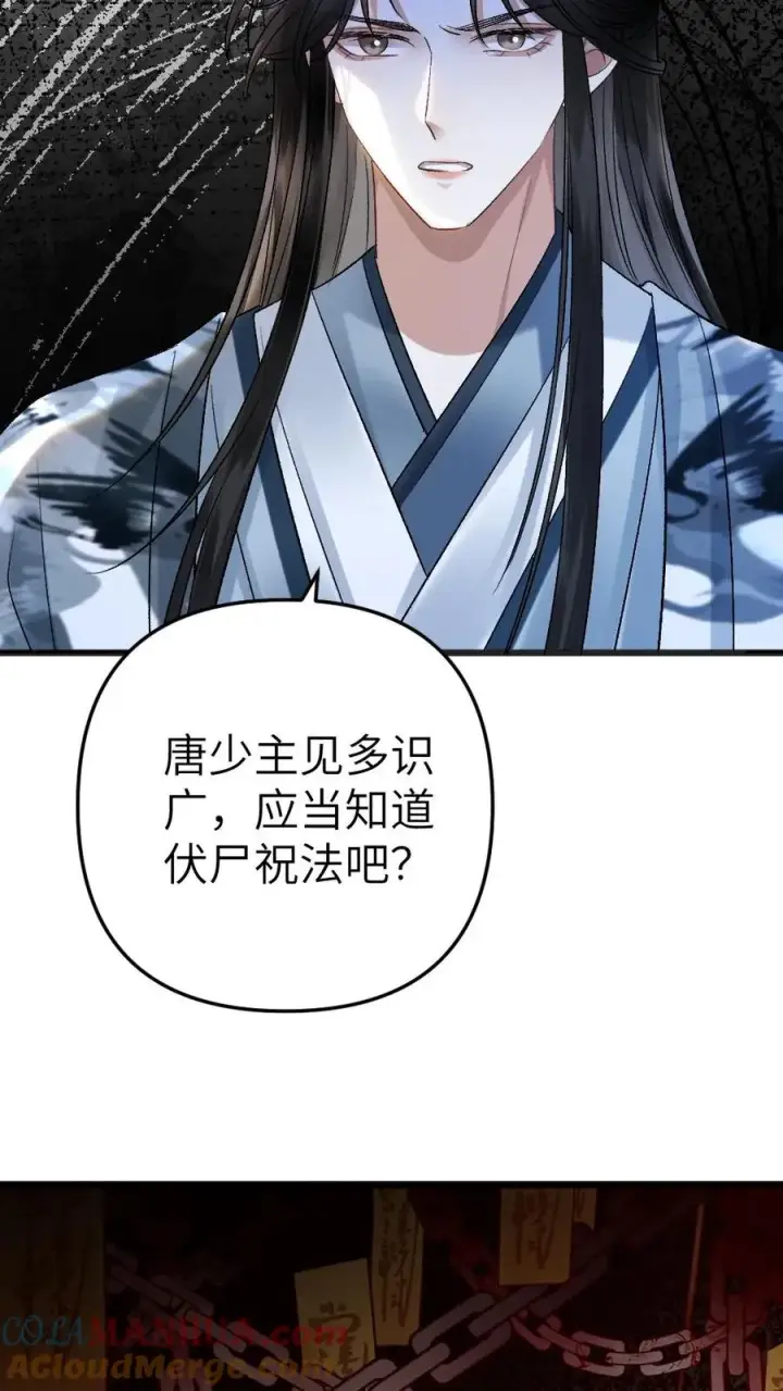 漫画《穿成恶毒炮灰的我被迫开启修罗场》第28话 唐子臣深夜来访第19张图
