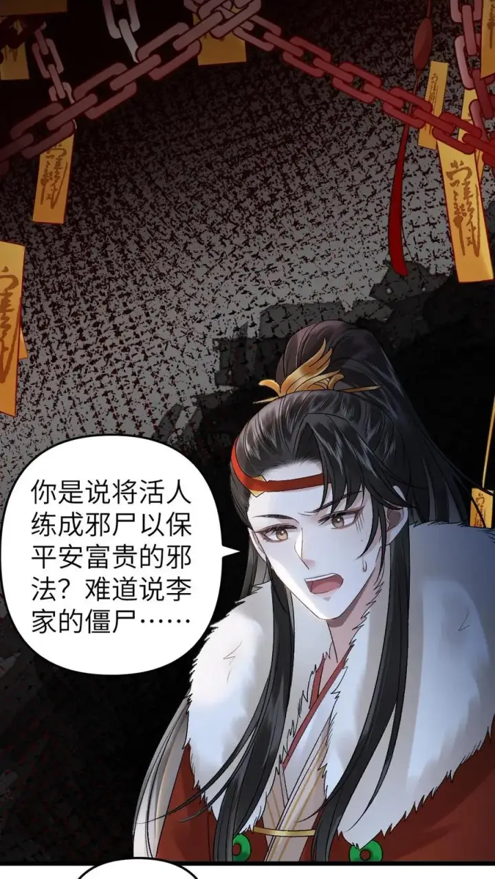 漫画《穿成恶毒炮灰的我被迫开启修罗场》第28话 唐子臣深夜来访第20张图