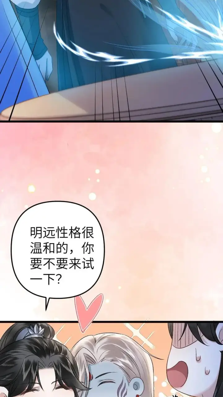 漫画《穿成恶毒炮灰的我被迫开启修罗场》第28话 唐子臣深夜来访第24张图
