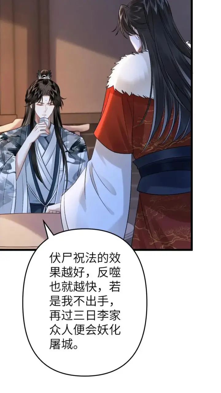 漫画《穿成恶毒炮灰的我被迫开启修罗场》第28话 唐子臣深夜来访第26张图