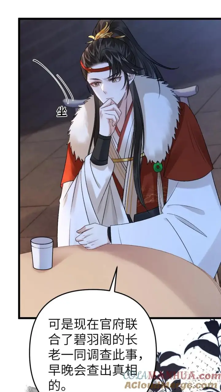 漫画《穿成恶毒炮灰的我被迫开启修罗场》第28话 唐子臣深夜来访第27张图