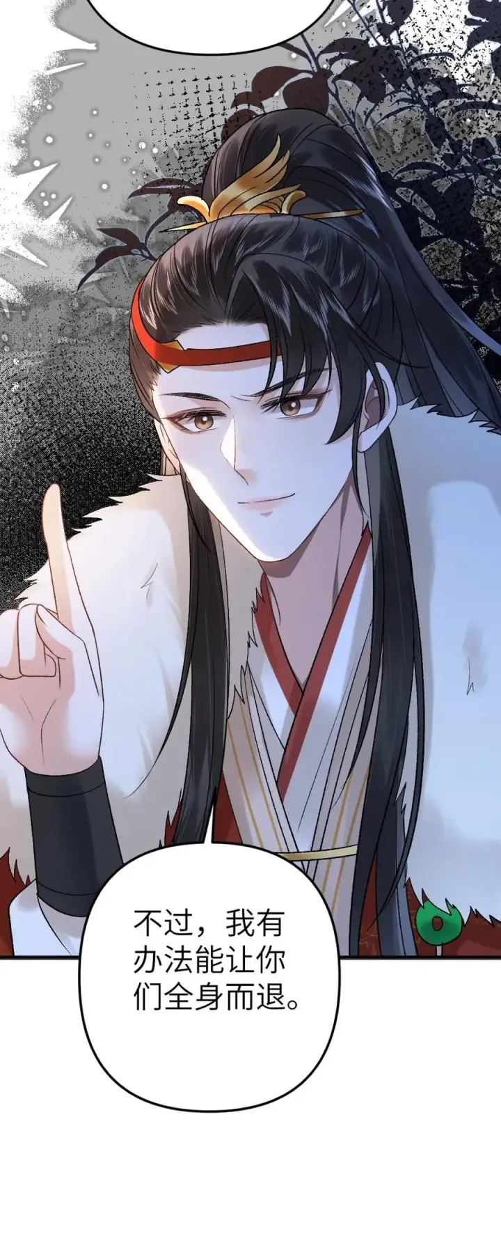 漫画《穿成恶毒炮灰的我被迫开启修罗场》第28话 唐子臣深夜来访第28张图