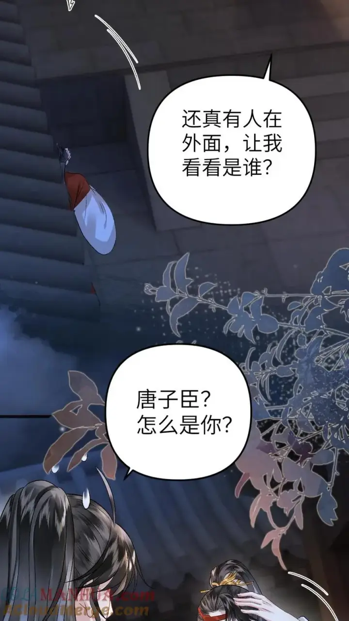 漫画《穿成恶毒炮灰的我被迫开启修罗场》第28话 唐子臣深夜来访第5张图