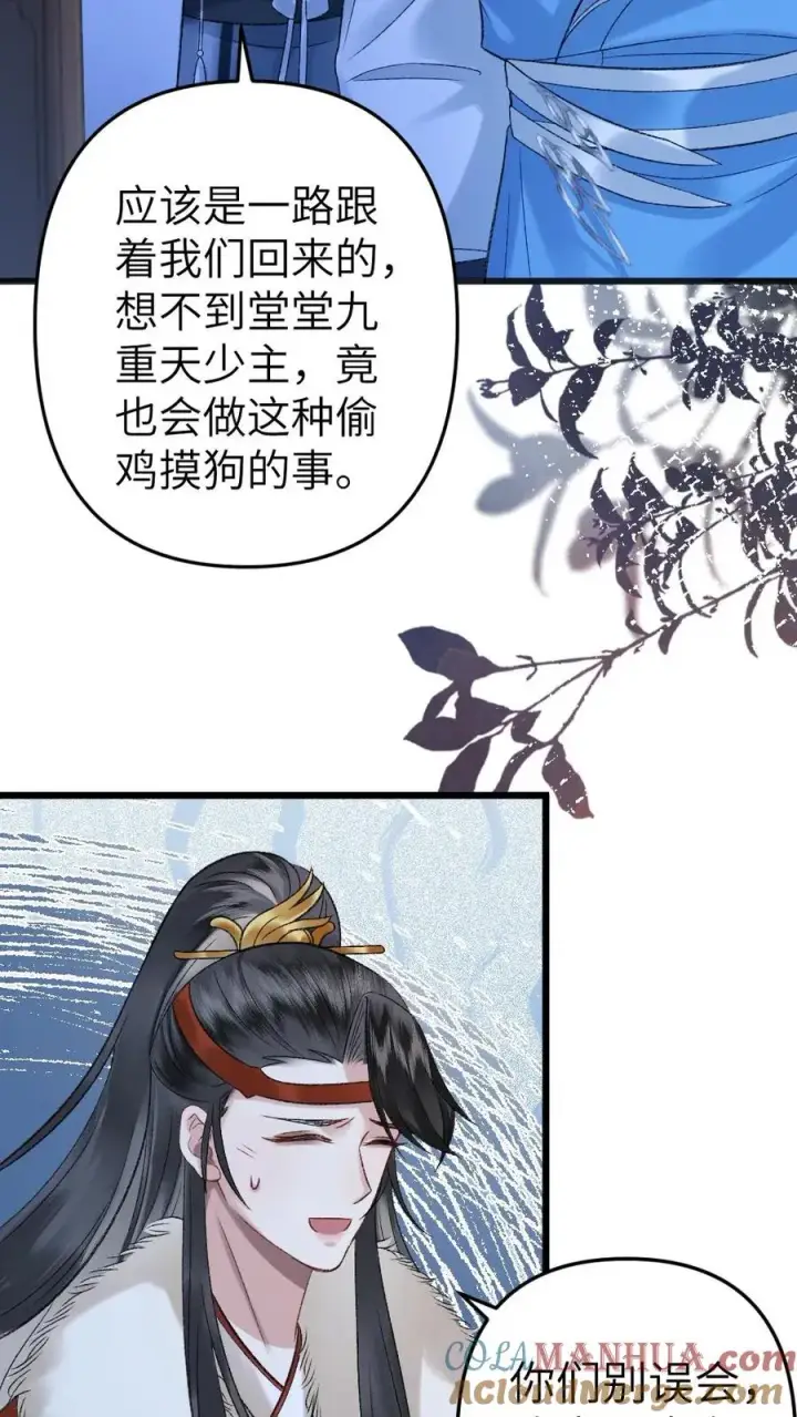 漫画《穿成恶毒炮灰的我被迫开启修罗场》第28话 唐子臣深夜来访第9张图
