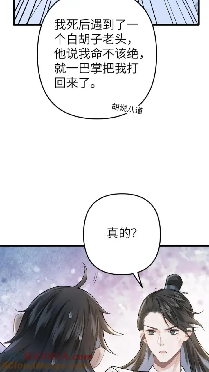 漫画《穿成恶毒炮灰的我被迫开启修罗场》第2话 为了苟活接近小师弟第11张图