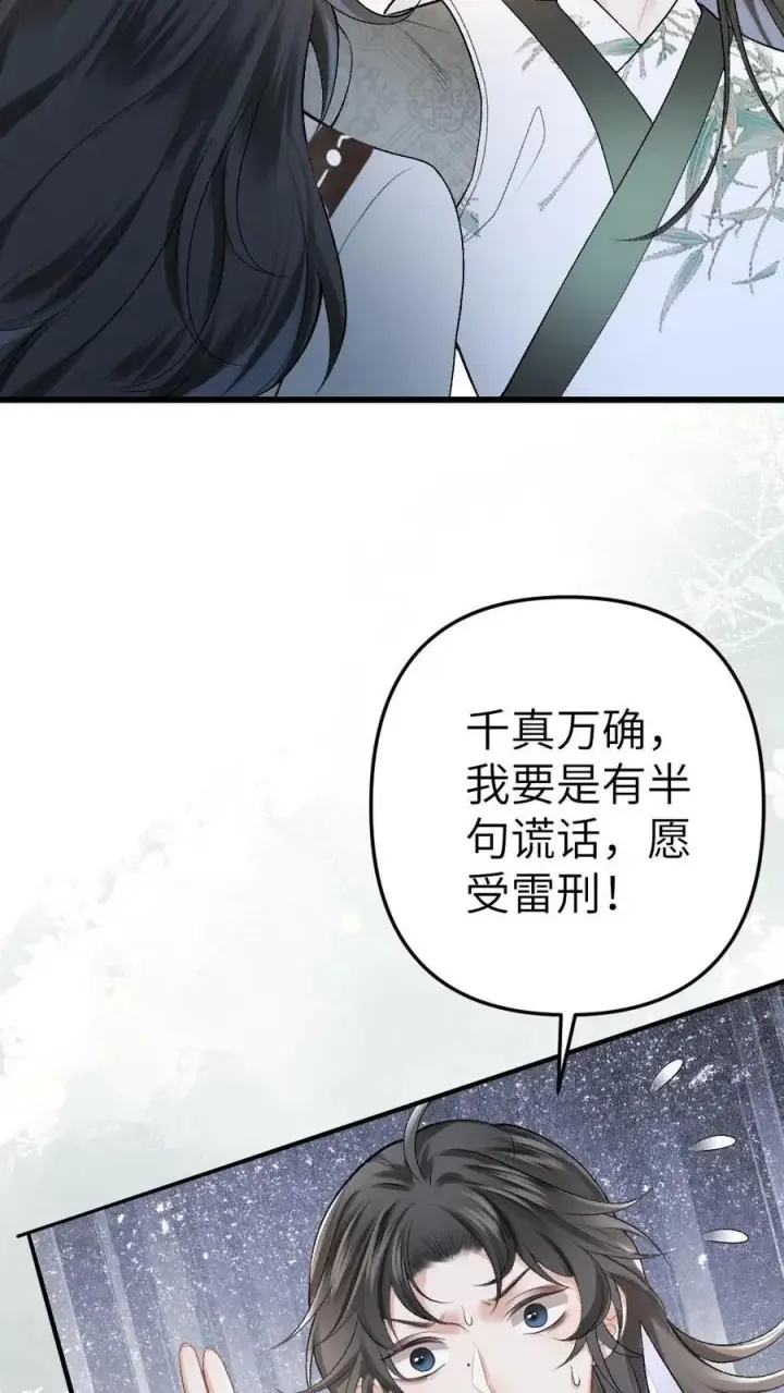 漫画《穿成恶毒炮灰的我被迫开启修罗场》第2话 为了苟活接近小师弟第12张图