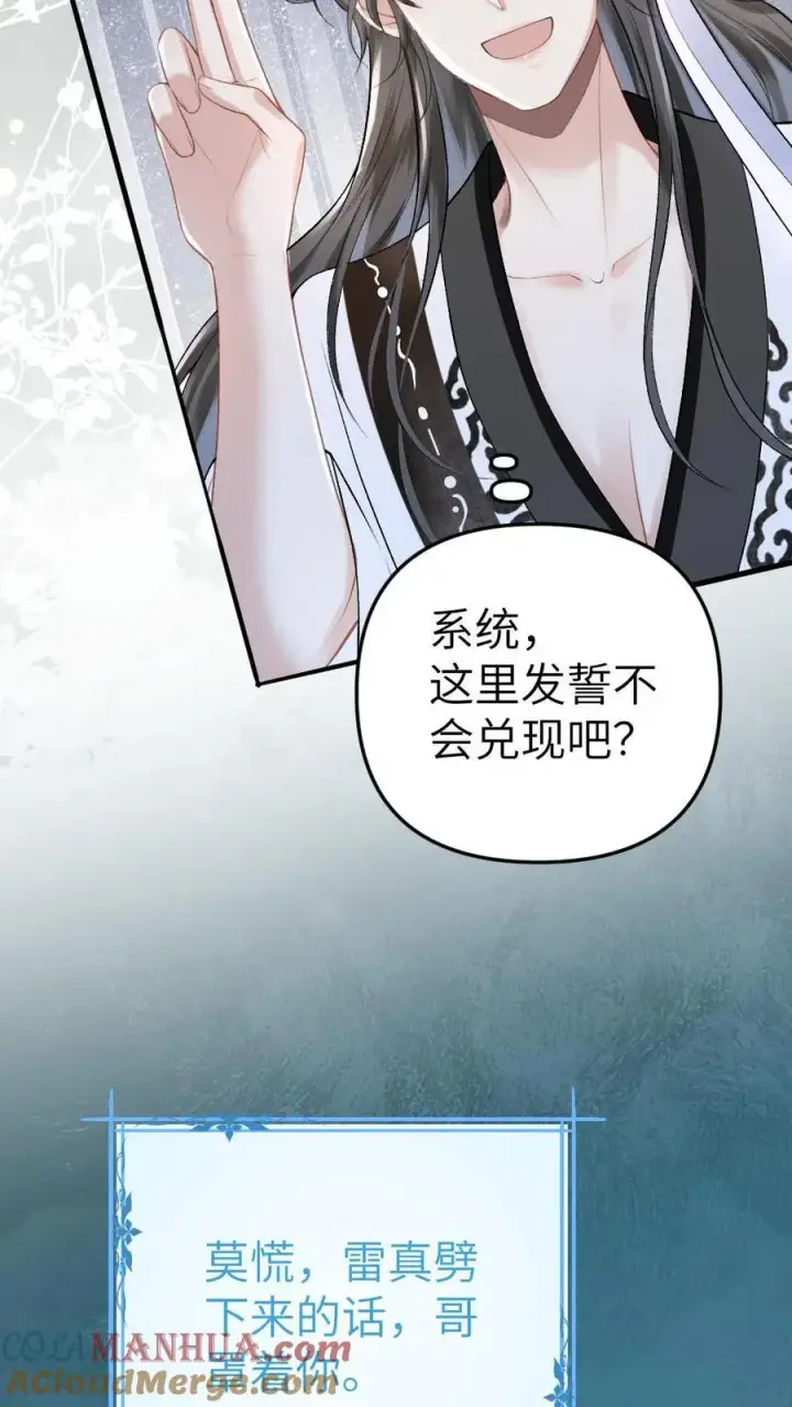 漫画《穿成恶毒炮灰的我被迫开启修罗场》第2话 为了苟活接近小师弟第13张图