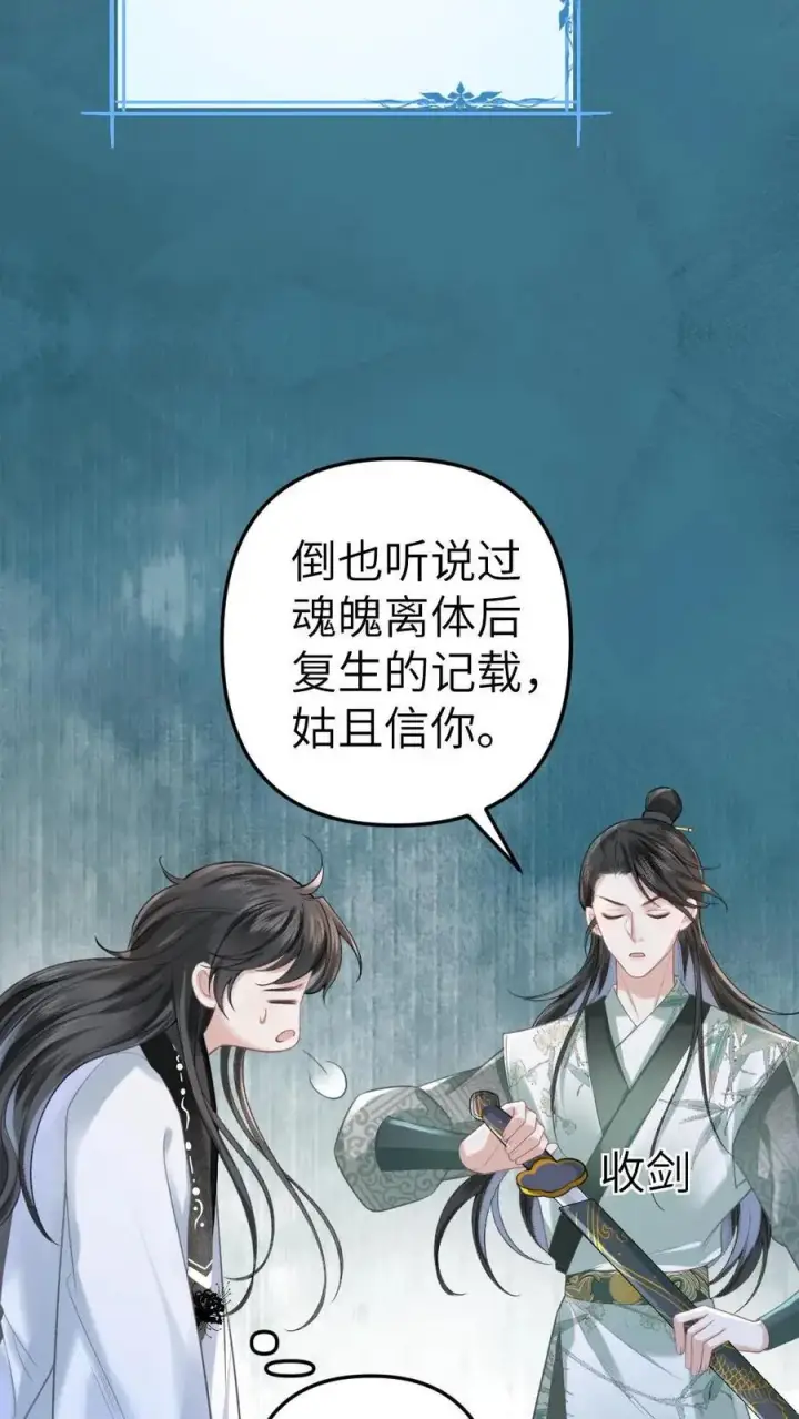漫画《穿成恶毒炮灰的我被迫开启修罗场》第2话 为了苟活接近小师弟第14张图