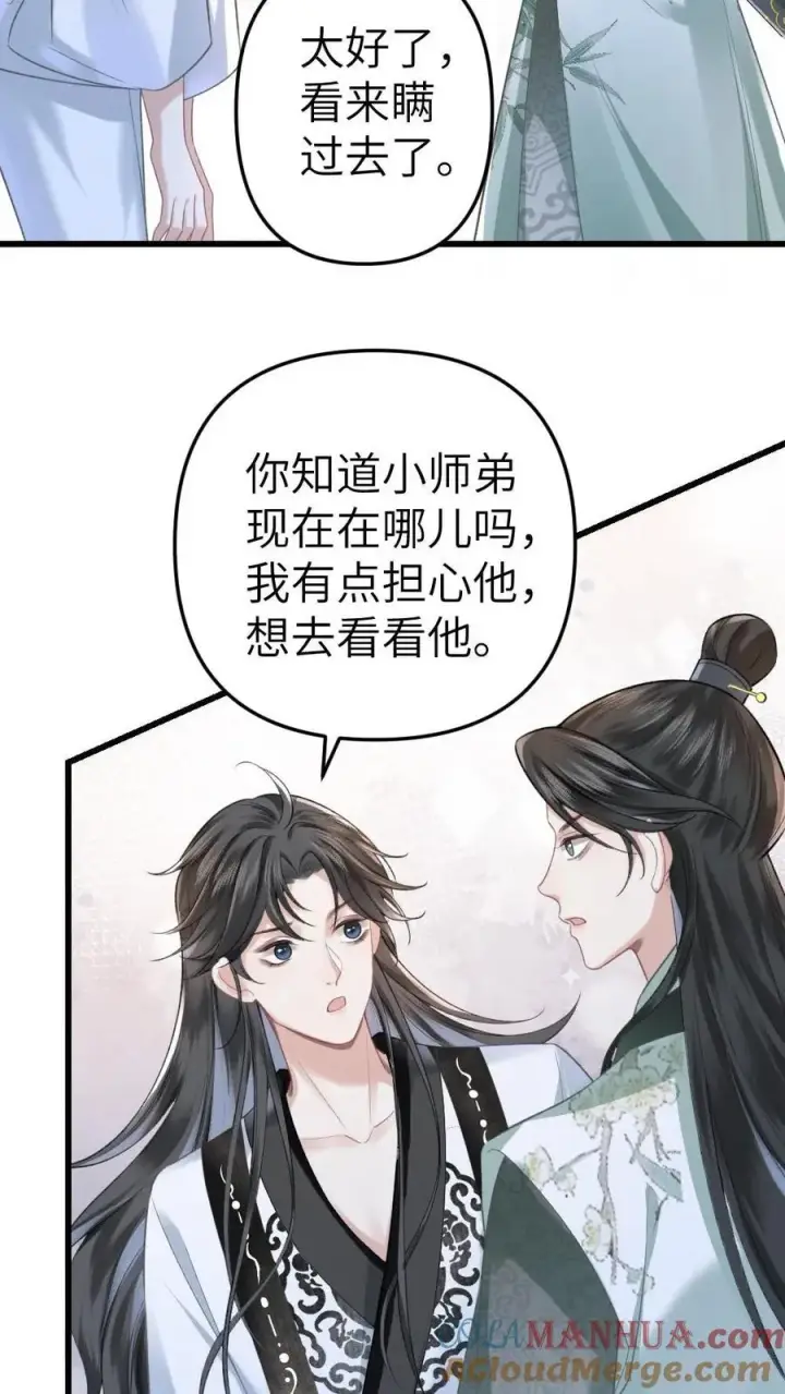 漫画《穿成恶毒炮灰的我被迫开启修罗场》第2话 为了苟活接近小师弟第15张图