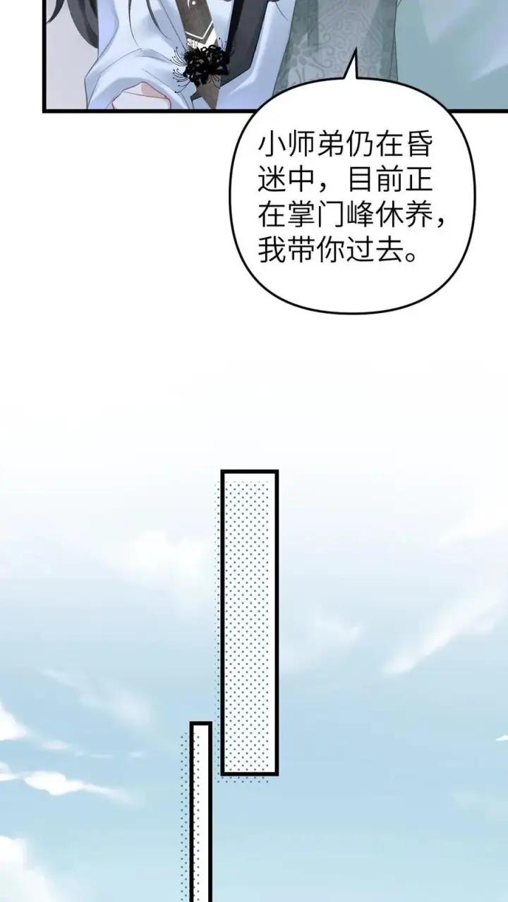 漫画《穿成恶毒炮灰的我被迫开启修罗场》第2话 为了苟活接近小师弟第16张图