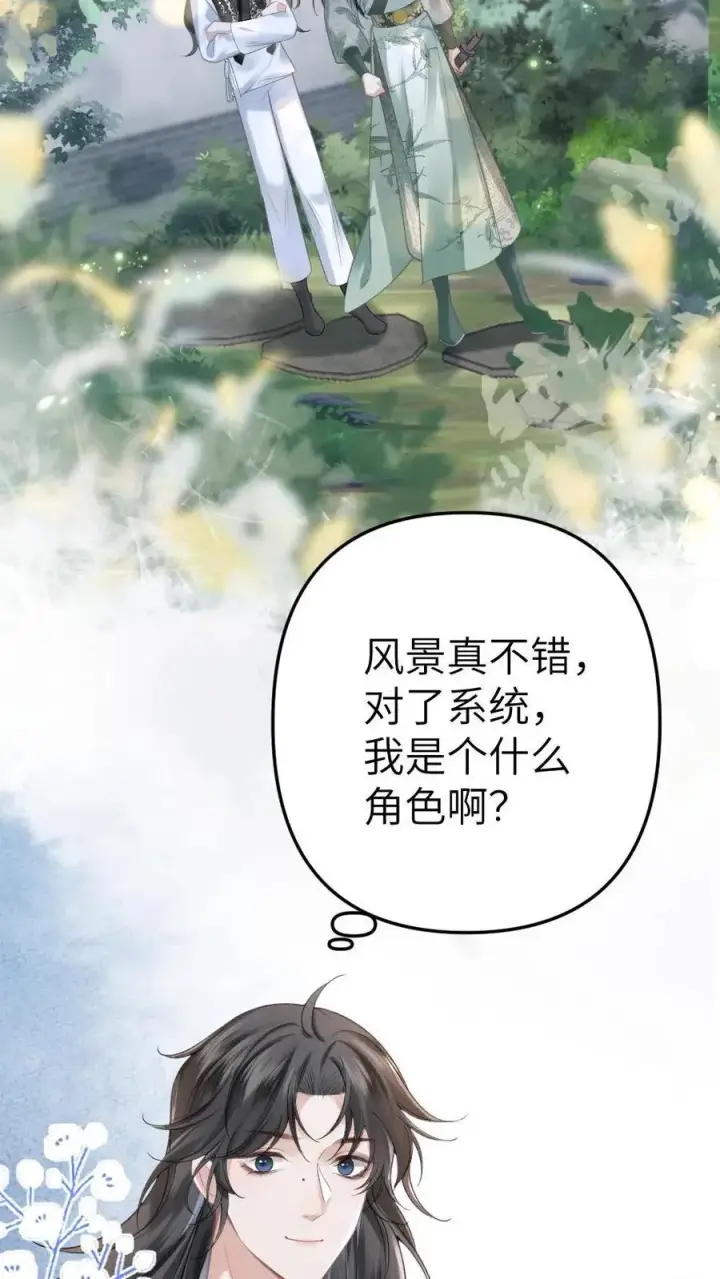 漫画《穿成恶毒炮灰的我被迫开启修罗场》第2话 为了苟活接近小师弟第18张图