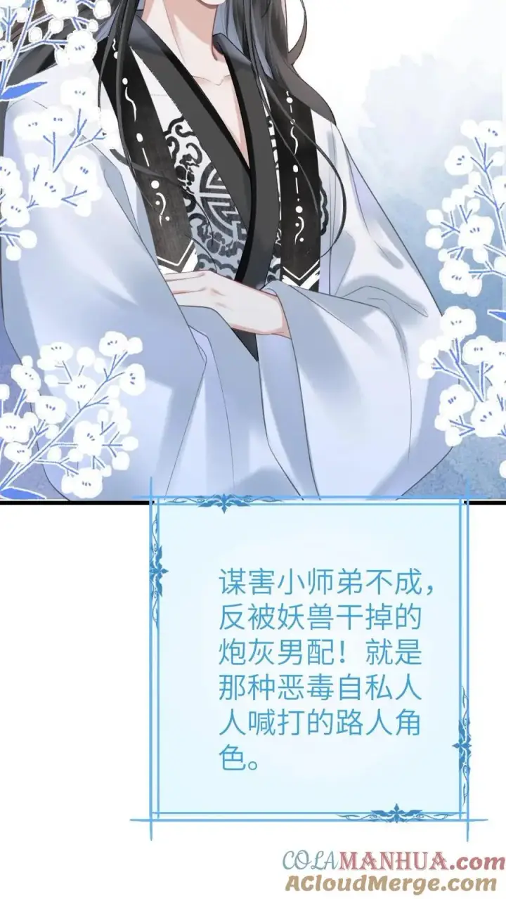 漫画《穿成恶毒炮灰的我被迫开启修罗场》第2话 为了苟活接近小师弟第19张图