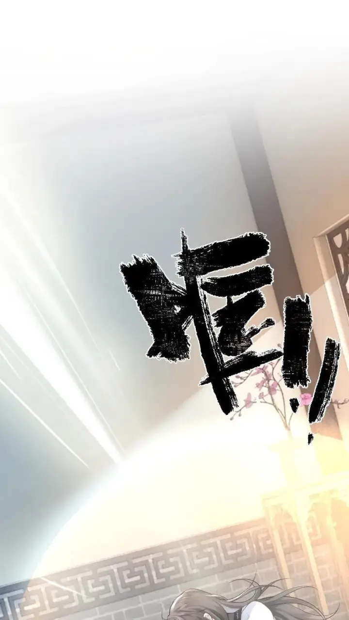 漫画《穿成恶毒炮灰的我被迫开启修罗场》第2话 为了苟活接近小师弟第2张图